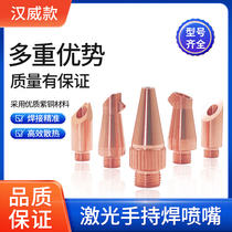 Laser welding machine nozzle Hanwei U-shaped gas nozzle wire feed nozzle Handheld laser welding machine accessories copper nozzle laser welding nozzle