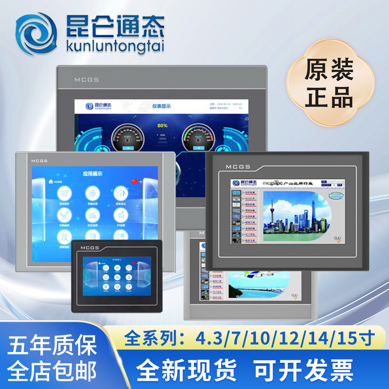 Mcgs Kunlun Touch Screen 4.3inch 7inch Tpc 7012El/7032Kx/7012Ei/1021Et