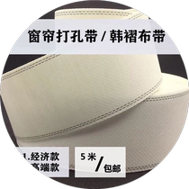 2023 New Curtain Hook Cloth Belt Four Claw Hook Curtain Accessories Cloth Belt Curtain Cloth Belt White Cloth Belt Bedroom Living Room