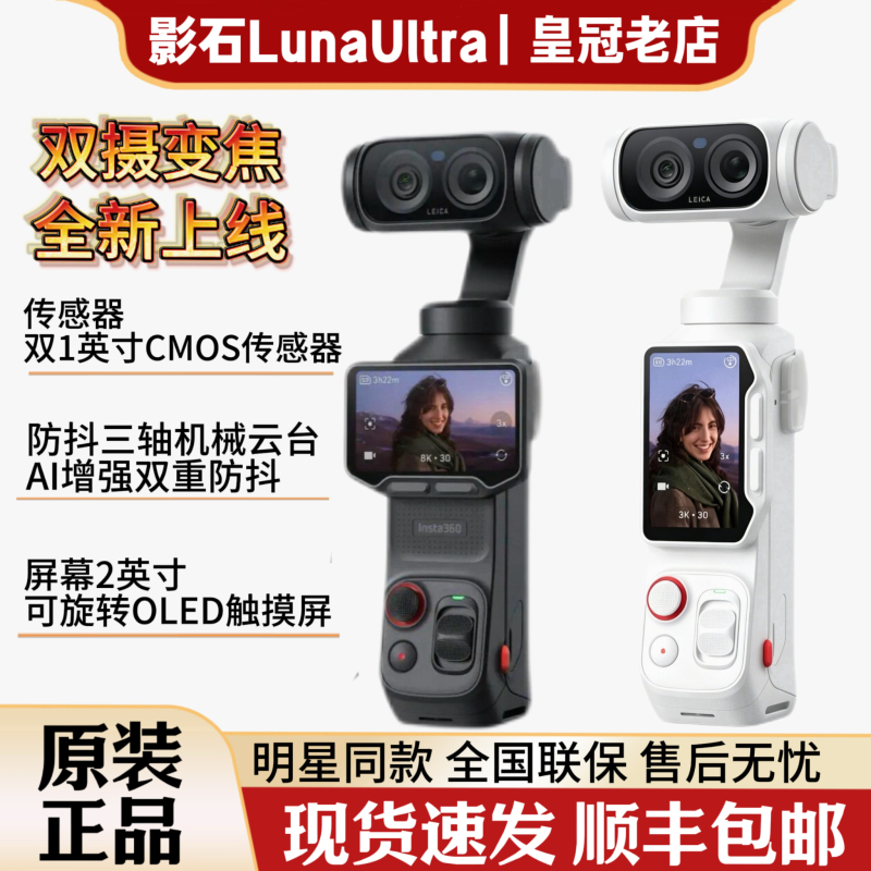 【New Product in Stock】Insta360 Luna Ultra Dual-Camera Handheld Gimbal Action Camera Pocket
