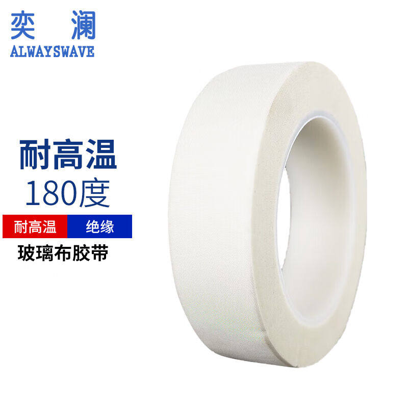 Glanlan glass cloth adhesive tape resistant adhesive tape insulating adhesive tape 10mm * 30 m YL-BQ2-8-5-Taobao