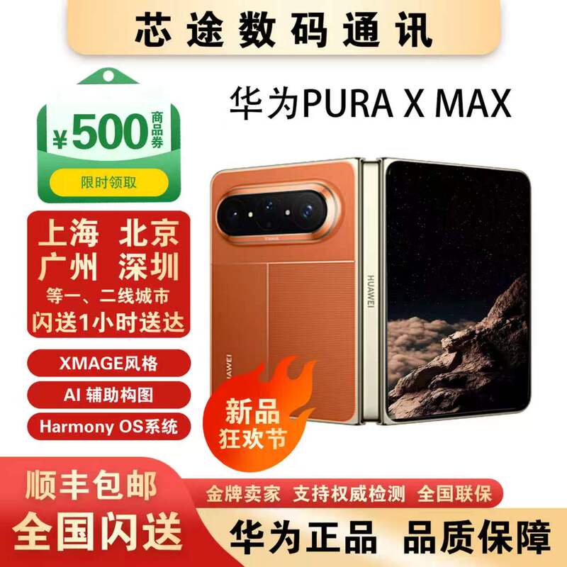 Huawei/Huawei Pura X Max Foldable Phone Pura X Max Foldable Screen New Model X Max Genuine Product