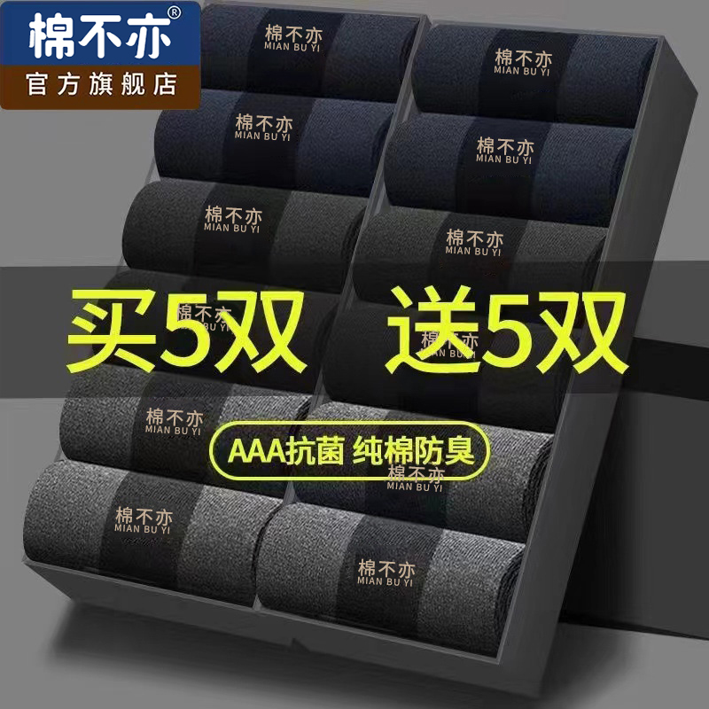 Zhuji City Socks Men's Cotton Socks Mid-Calf Socks Antibacterial Deodorant Socks Autumn and Winter Warm Breathable Sweat-Absorbent Soft Long Socks