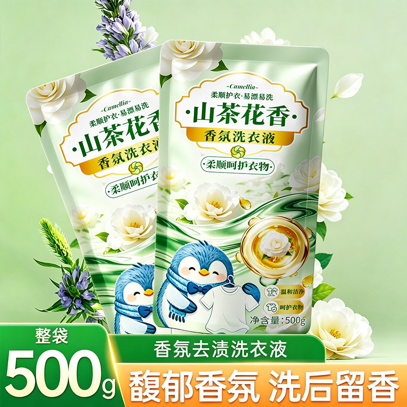 家用实惠装衣物清洁山茶花香氛洗衣液