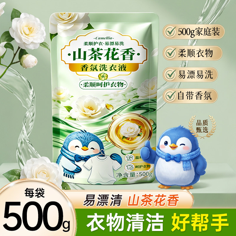 500g山茶花香氛洗衣液家用实惠装