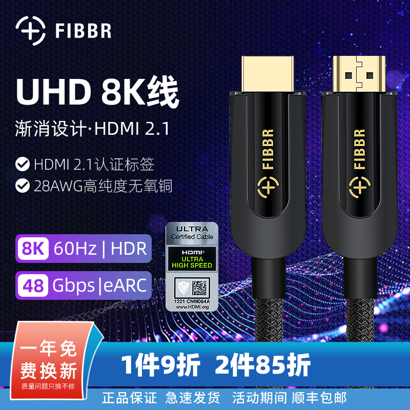 Fiber (FIBBR) 2 1 version HDMI high quality line 8k transmission line 4k TV projection 144hz extension line