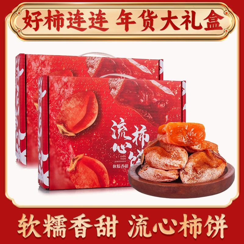 Shaanxi Persimmons, Fuping Premium Hanging Persimmons, Official Flagship Store, Authentic Liquid Center, Frost-Dried, 2025 New Crop, Gift Box