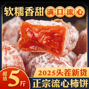 Shaanxi Persimmons, Fuping Premium Hanging Persimmons, Official Flagship Store, Authentic Liquid Center, Frost-Dried New Product 2025, Individually Packaged