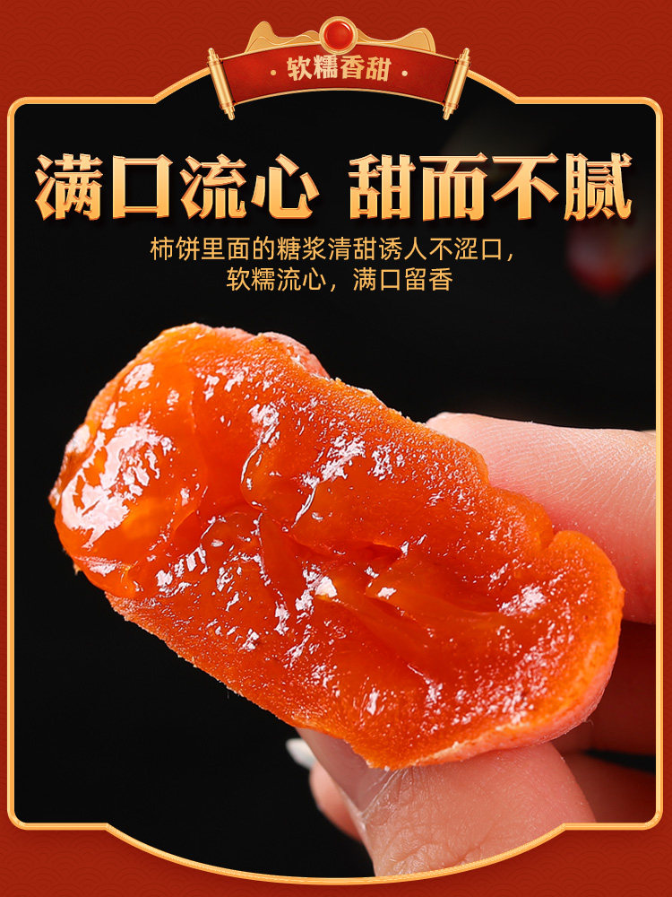 Shaanxi Persimmon Cakes, Fuping Premium Hanging Persimmon Cakes, Official Flagship Store, Authentic Creamy Persimmon Cakes, Individually Packaged