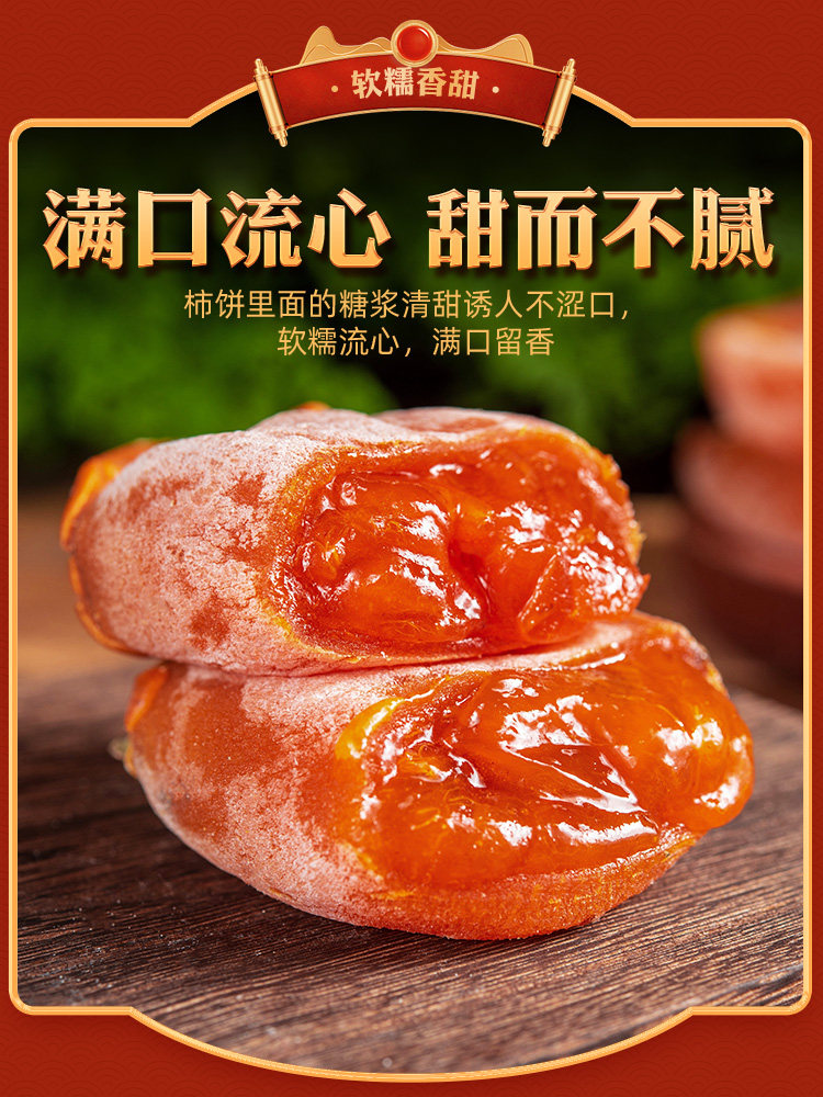 Shaanxi Persimmon Cakes, Fuping Premium Hanging Persimmon Cakes, Official Flagship Store, Liquid Cream Persimmon Cakes, Xi'An Specialty, Individually Packaged Bags