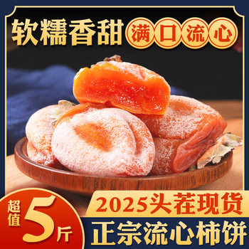 Shaanxi Persimmon Cakes, Fuping Premium Hanging Persimmon Cakes, Official Flagship Store, Creamy Filling, 2025 New Crop, Individually Packaged Bags