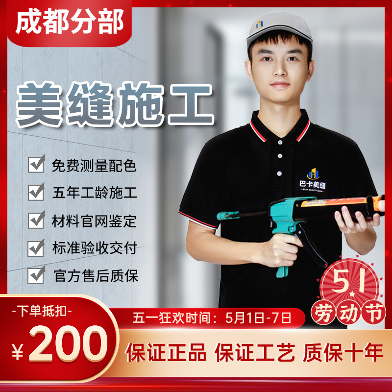 Chengdu Beauty Stitch Construction Upper Door Service Professional Beauty Seaming Agent Tool Tile Floor Seducer Epoxy Color Sand Collection