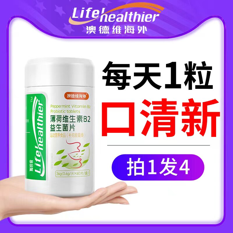Probiotics Adults Non Conditioning To Stomp Stomatosis Oral Adults Degassing Improves Official Flagship Store Breath Freshener-Taobao