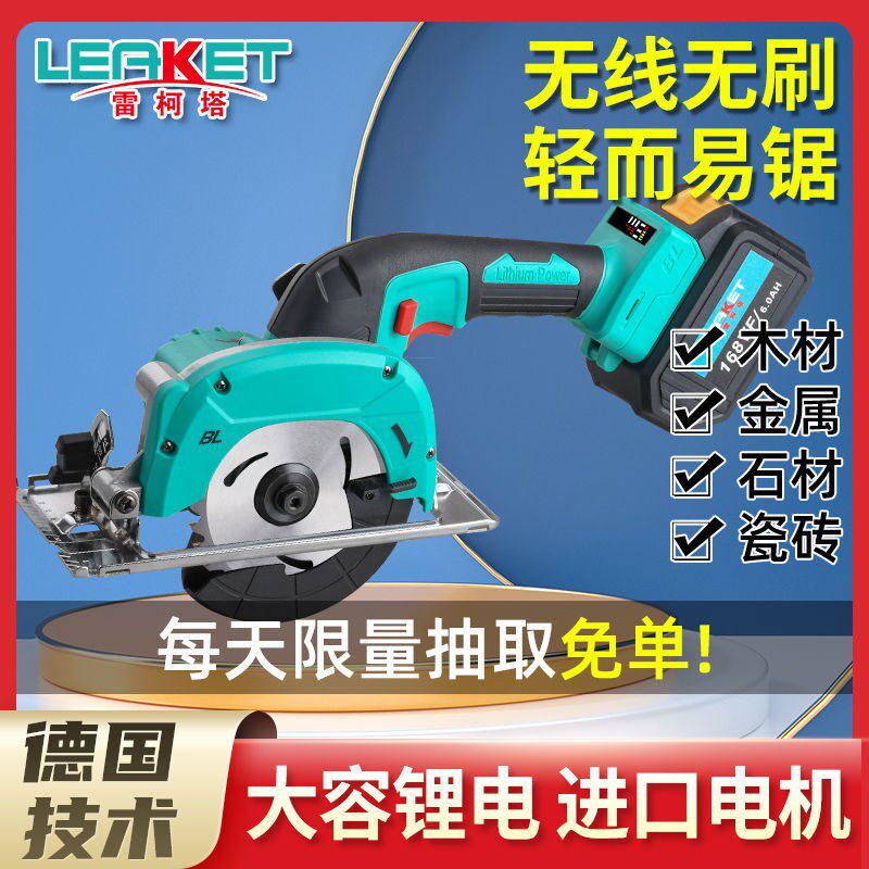 2106 Universal paragraph one-hand saw 5 2 inch 6 inch brushless hand-held electric saw wood cutting machine flashlight saw circular sawing machine
