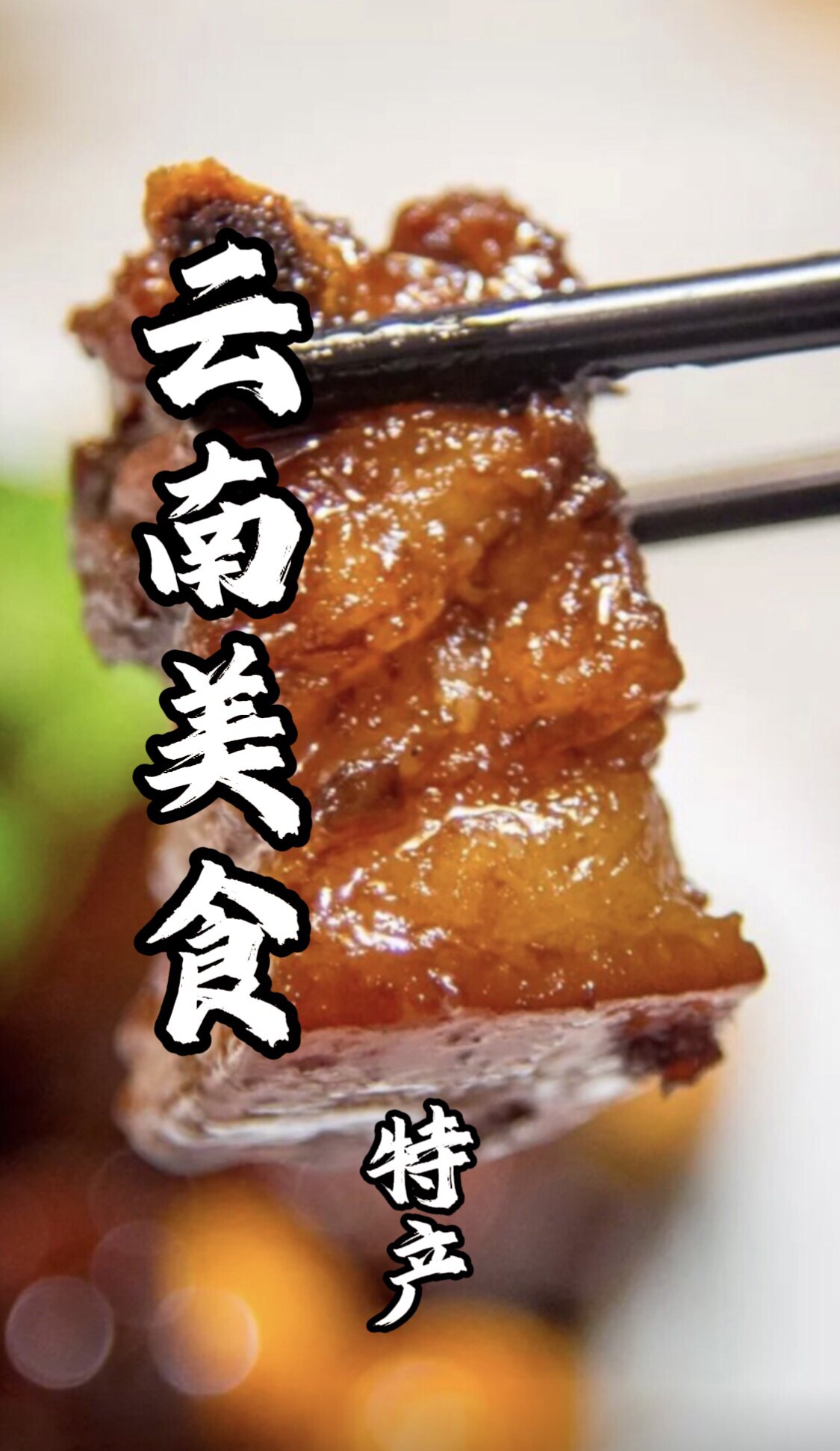 云南特色特产美食的LOGO