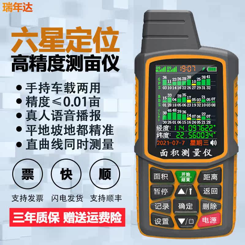 Ruinianda high-precision handheld GPS Beidou acre meter voice land area measuring instrument car acre meter