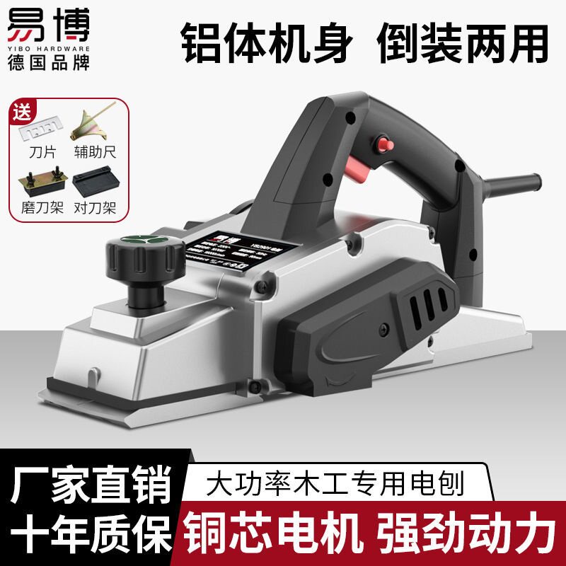 Yibo electric planer household small multi-functional portable planer woodworking planer planer electric planer pressing planer cutting board