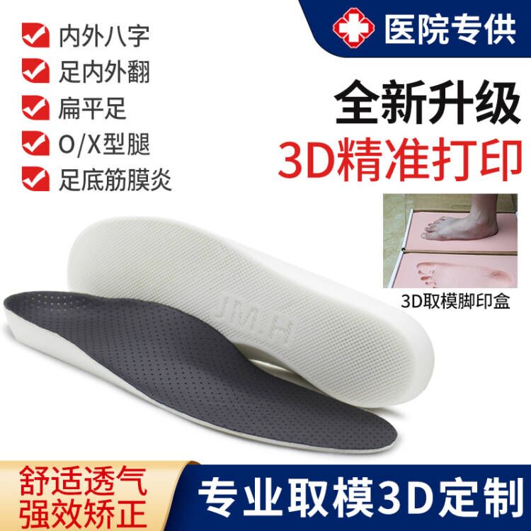 3D Printed Flat Foot Valgus Correction Insoles for Kidsren, Corrective Insoles for Adults, Arch Support Pads for Calf Valgus