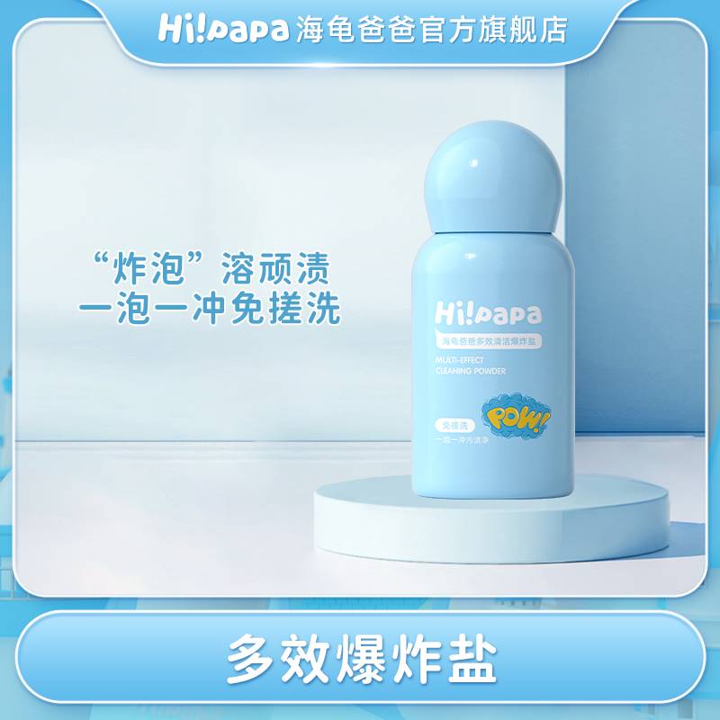 Sea Homing Dad Multieffect Blast Salt Free to rub live oxygen decontamination mother and child foam Bubble Powder Baby Clothing Multi Efficient Cleaning-Taobao
