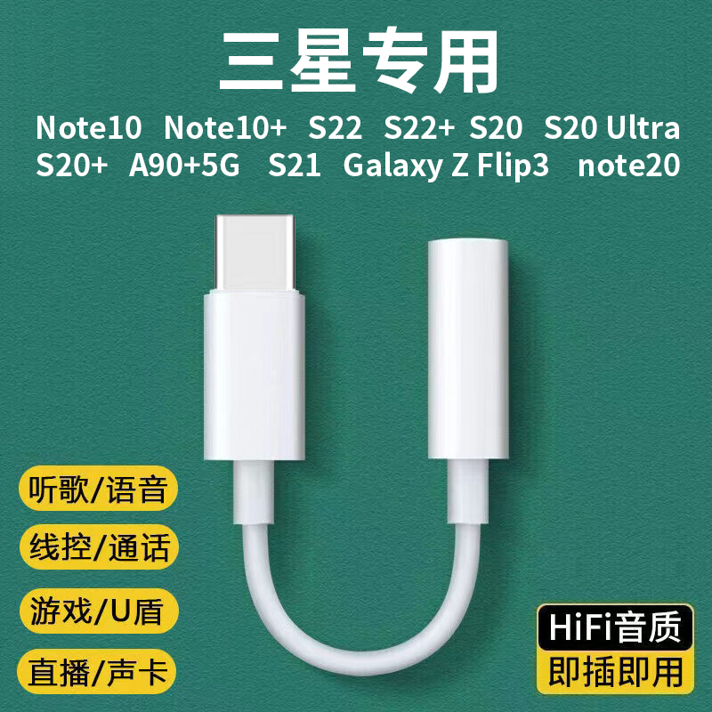 Suitable for Samsung S21 Headphone Adapter Note10 Genuine S20Fe Mobile Phone Typec to 3.5mm Converter Cable Tpc Digital Decoding Flip3 Galaxy Android S22 Ultra