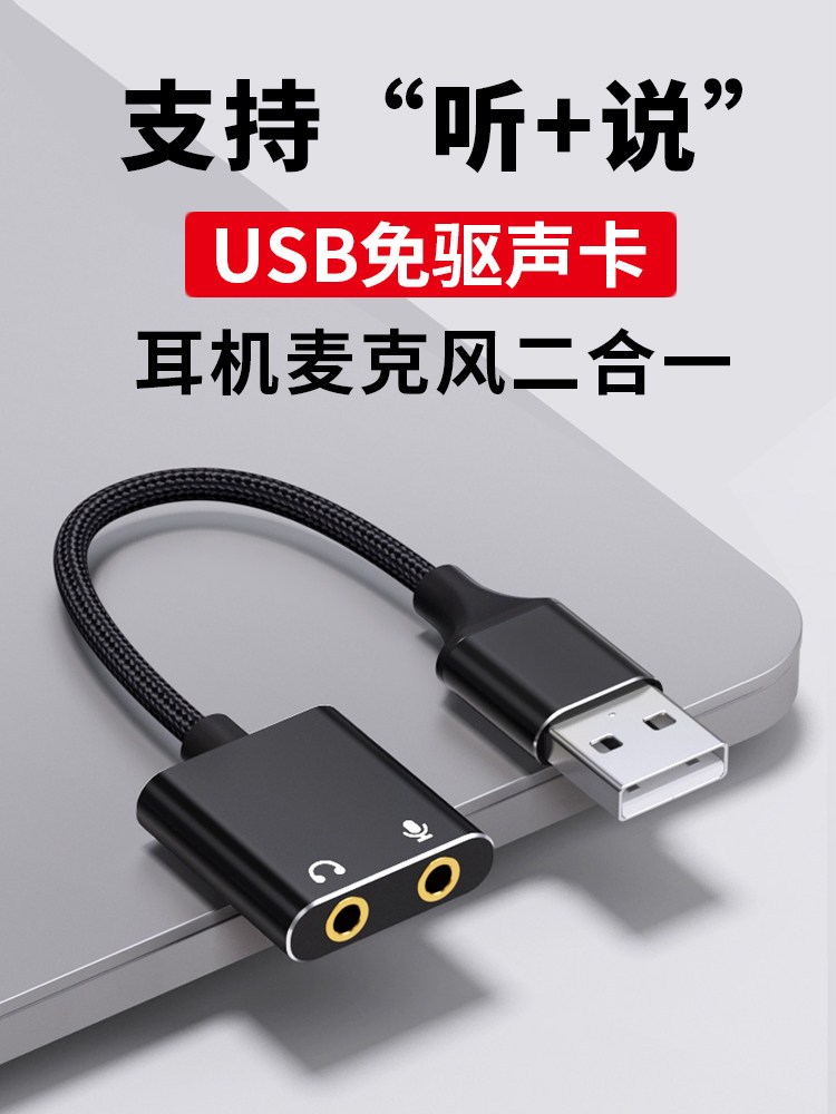 USB External Sound Card Desktop Computer Laptop External Headphone Speaker Audio Converter Two-In-One
