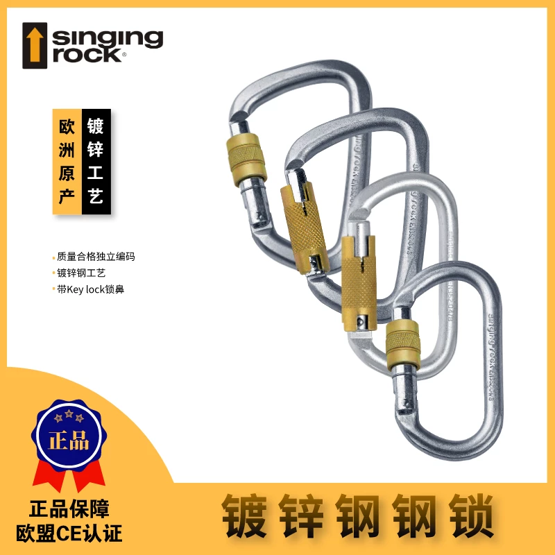 Singing Rock 30KN Silk Lock Lock Sanmian automatic door O -type steel lock climbing steel lock mountaineering lock
