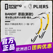 Singing Rock 索乐克 BANDIT 小冰镐 多用途冰镐 技术小冰镐 攀冰