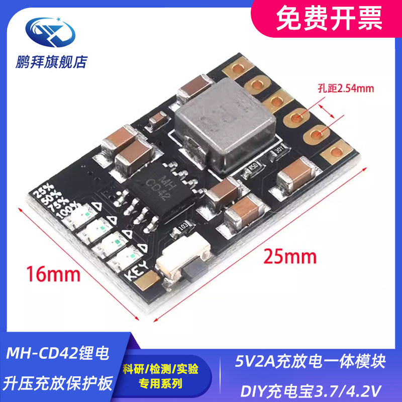 MH-CD42锂电升压充放保护板5V2A充放电一体模块DIY充电宝3.7/4.2V