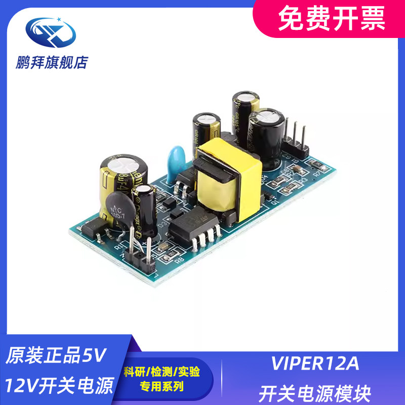 原装正品5V 12V开关电源 220V输入双路输出 VIPER12A开关电源模块