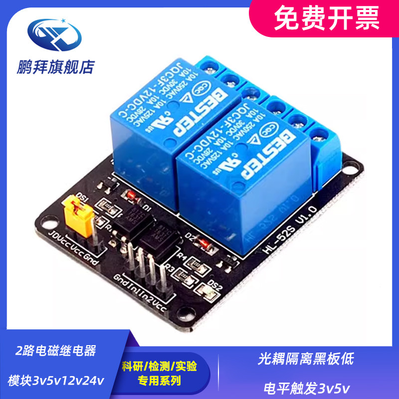2路电磁继电器模块3v5v12v24v光耦隔离黑板低电平触发3v5v