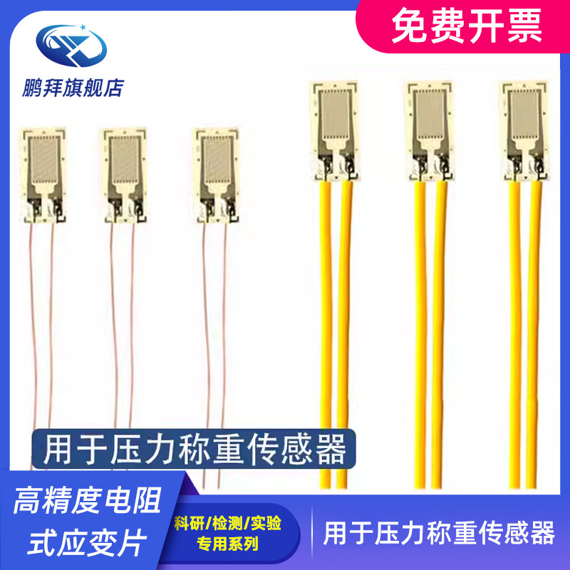 高精度电阻式应变片/应变计/GAGE/120/350欧(用于压力称重传感器)