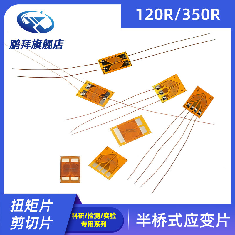 BF120/350/1K-2/3HA 半桥式 应变片电阻式 测扭矩力/剪切力系列