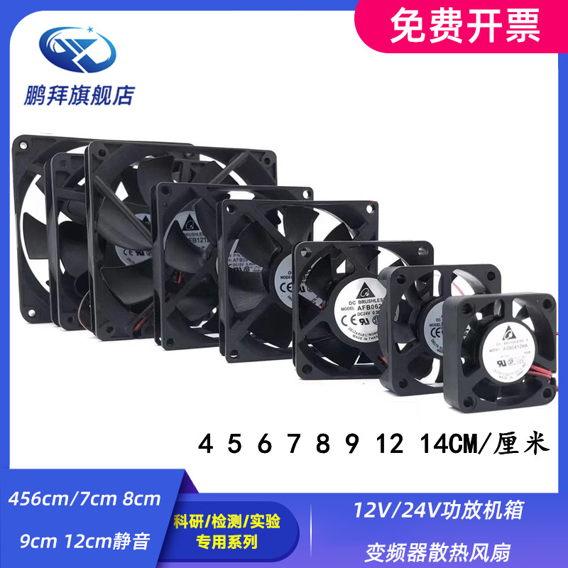 包邮 456cm/7cm 8cm 9cm 12cm静音12V/24V功放机箱变频器散热风扇
