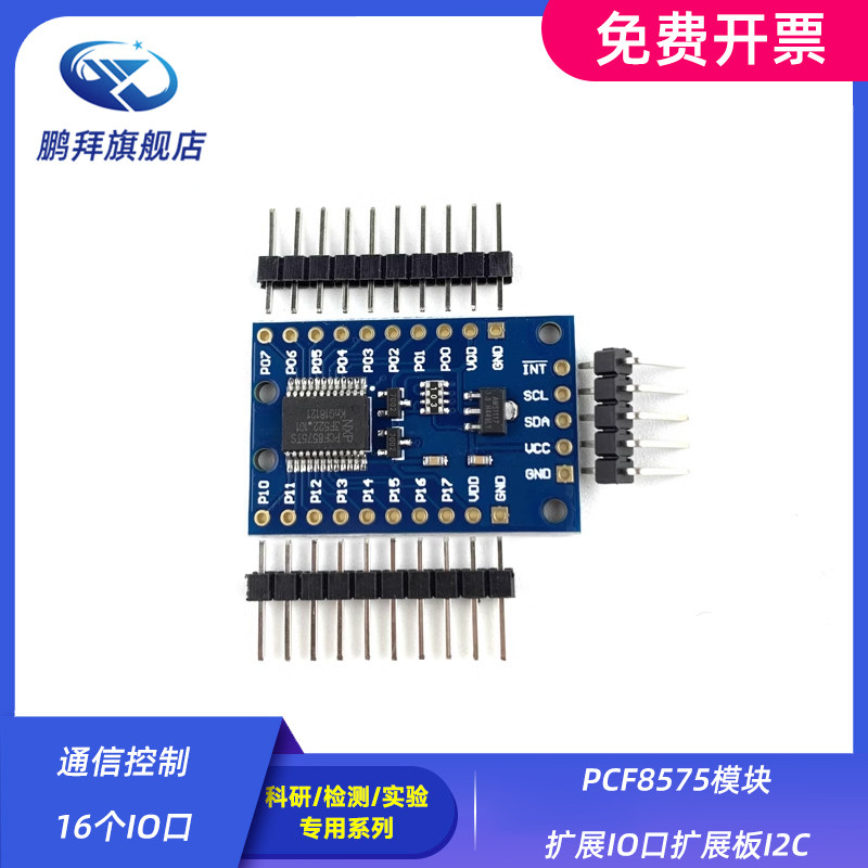 PCF8575模块 扩展IO口扩展板I2C 通信控制16个IO口