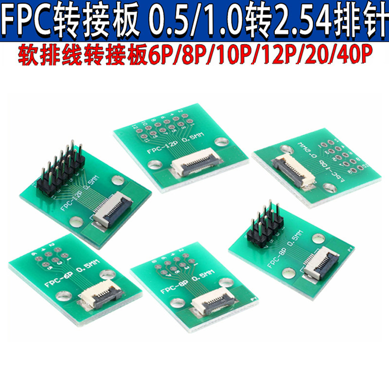 FPC/FFC软排线转接板0.5MM 1.0MM转直插2.54焊好排针软排线转接座