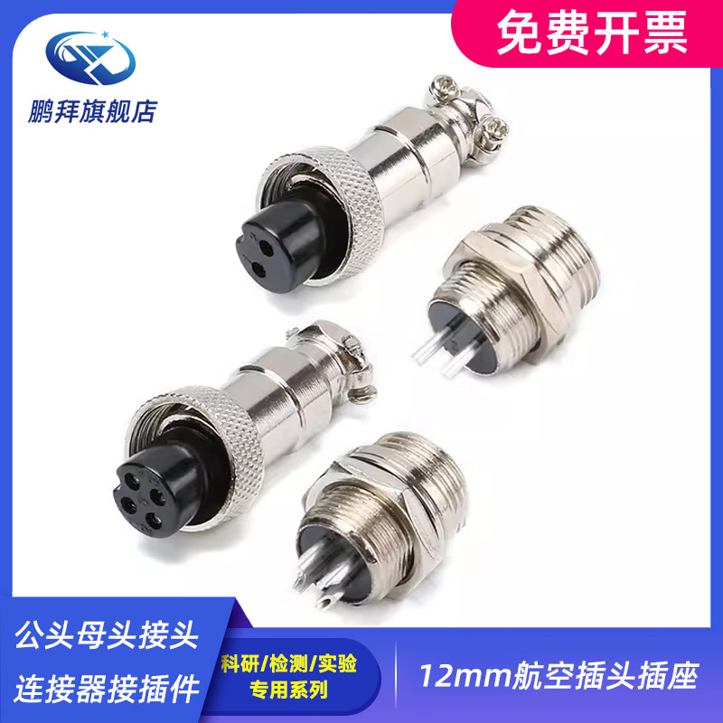 12mm航空插头插座 GX12-2/3/4/5/6P芯 公头母头接头连接器接插件