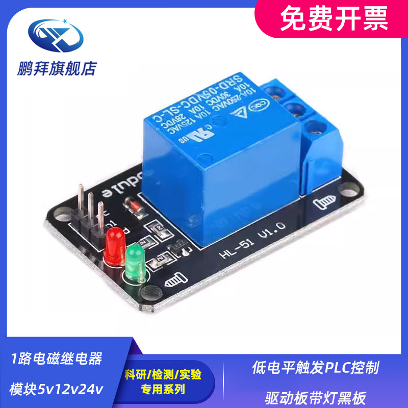 1路电磁继电器模块5v12v24v低电平触发PLC控制驱动板带灯黑板