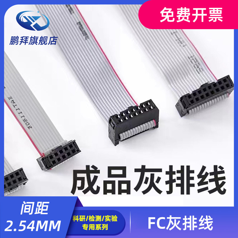 2*6/8/10/12/14/15/16/20/25P 双头线FC灰排线 2.0mm间距