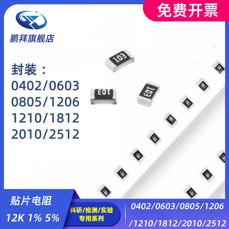 0402/0603/0805/1206/1210/1812/2010/2512 贴片电阻 120R 1% 5%