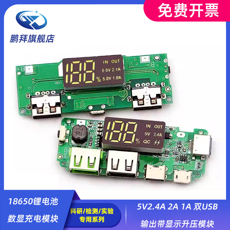 5V2.4A 2A 1A 双USB输出带显示升压模块18650锂电池数显充电模块