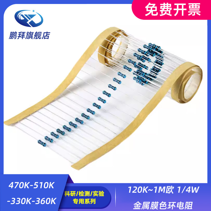 120K~1M欧 1/4W金属膜色环电阻 470K-510K-330K-360K阻值0.25W 1%