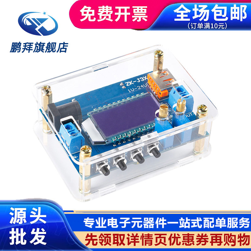 ZK-J3X 3A高精度DC直流可调降压 恒压恒流 液晶显示容量显示模块