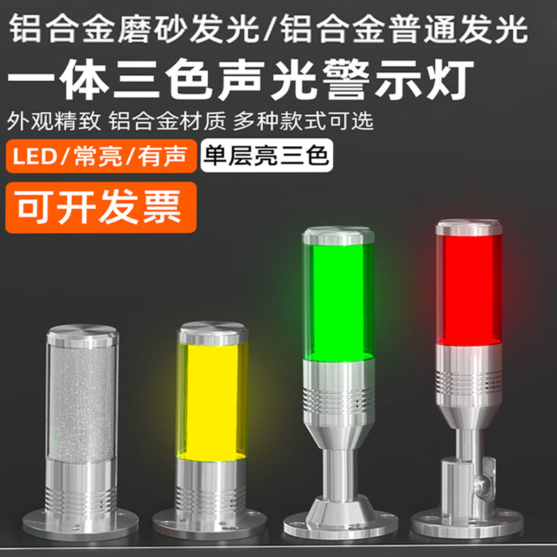 一体三色声光警示灯MTX6机床信号塔灯LED指示灯三色灯折叠24V
