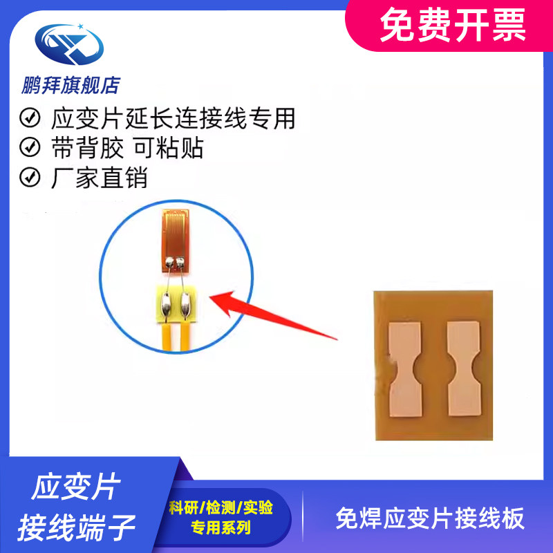 应变片接线端子/应变计接线端子/免焊应变片接线板 一对