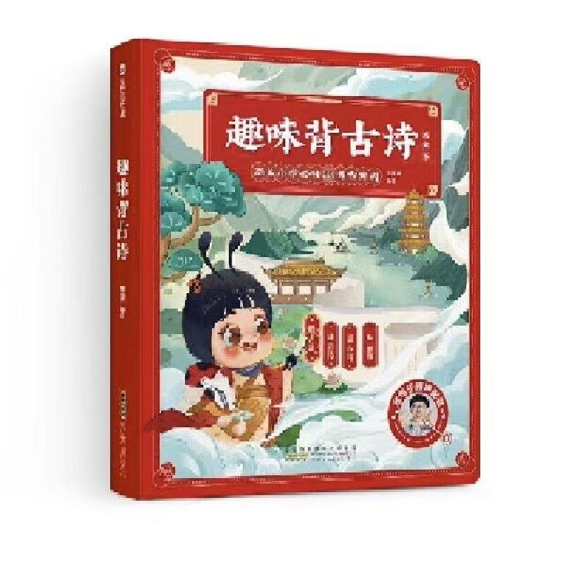 慢葫芦《趣味背古诗》点读发声书涵盖1-6年级114首古诗词为2-8岁儿童打造启蒙认知书小学必背古诗童谣童书金龟子配音50首古诗童谣