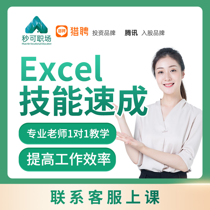 EXCEL教程WPS计算机office办公软件课程秒可职场网课办公技能速成