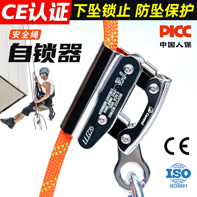 Safety Rope Self-Locker Safety Belt Anti-Fall Instrumental Rope Descending Stopper Aloft Air Conditioning Installation Insurance Rope-Taobao