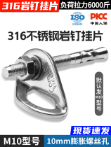 16 stainless steel piton hanging piece m10 rock climbing removable anchor point expansion nail high-altitude work safety rope holder