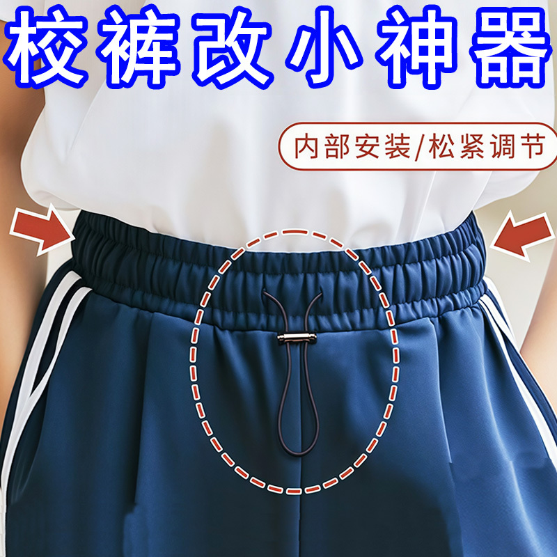 School Uniform Pants Waist Tightening Tool, Elastic Waistband for Students, Stretchable No-Tie Elastic Cord, No-Sew Adjustable Button