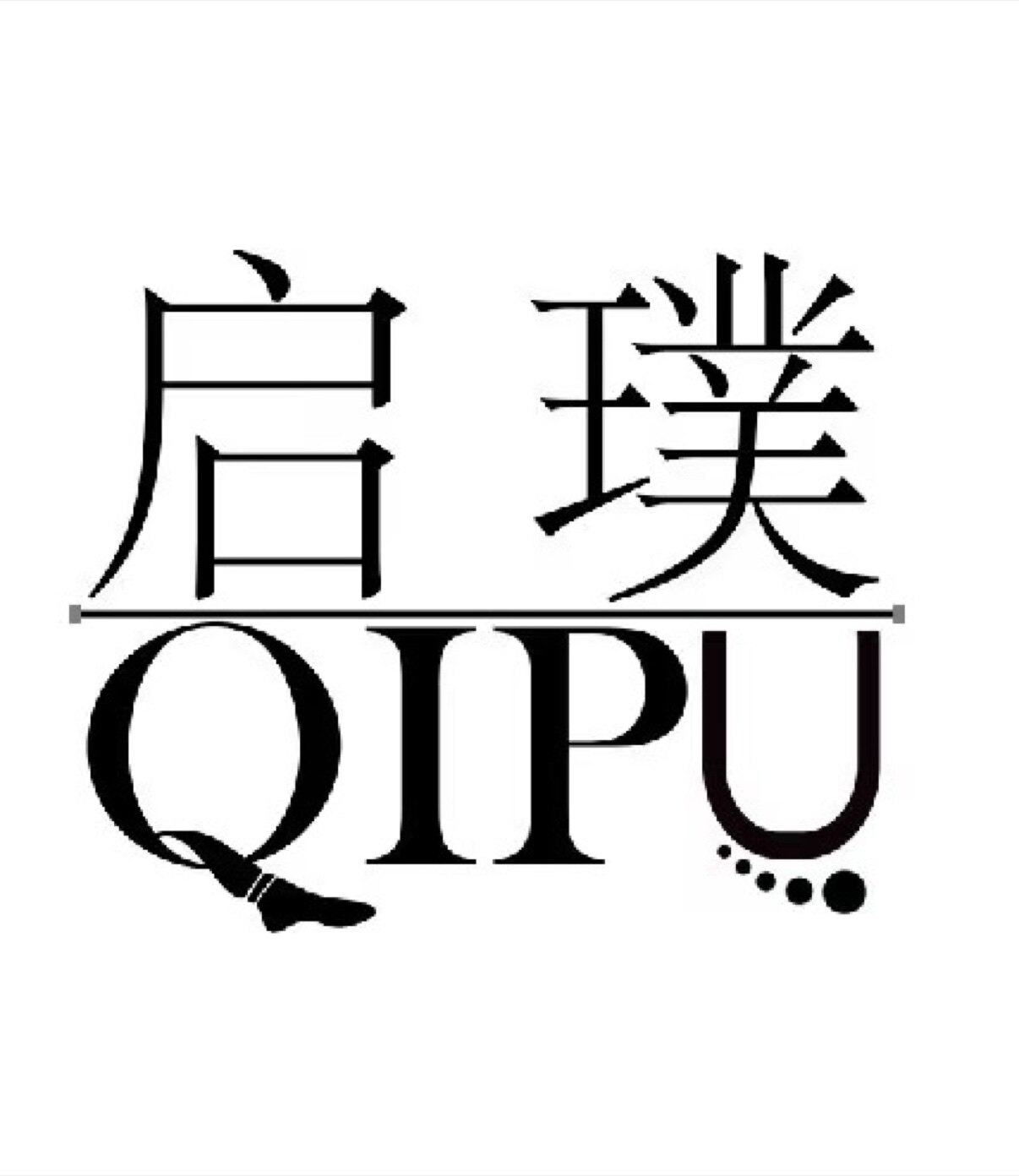 启璞针织